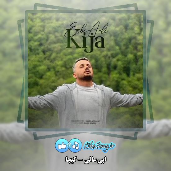 دانلود آهنگ ابی عالی کیجا